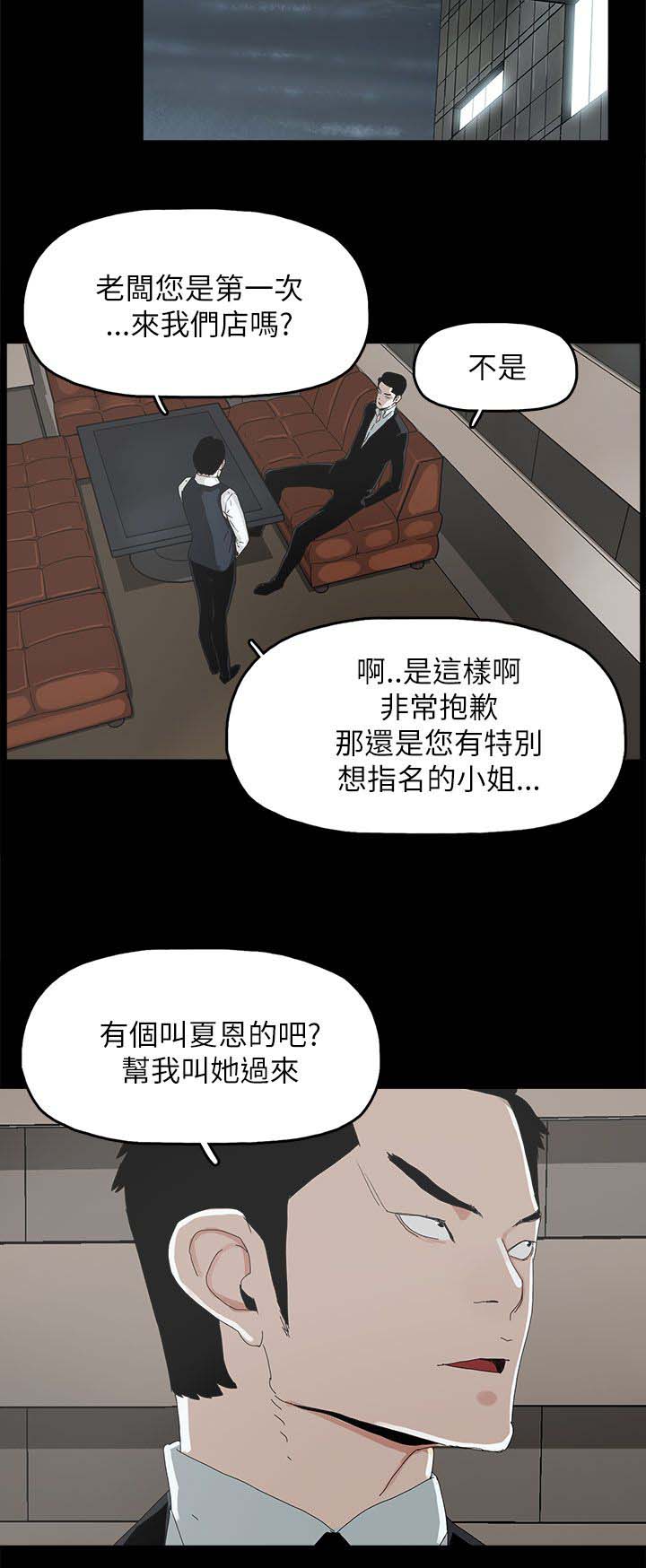 《妻子的替身》漫画最新章节第52章：明目张胆免费下拉式在线观看章节第【4】张图片