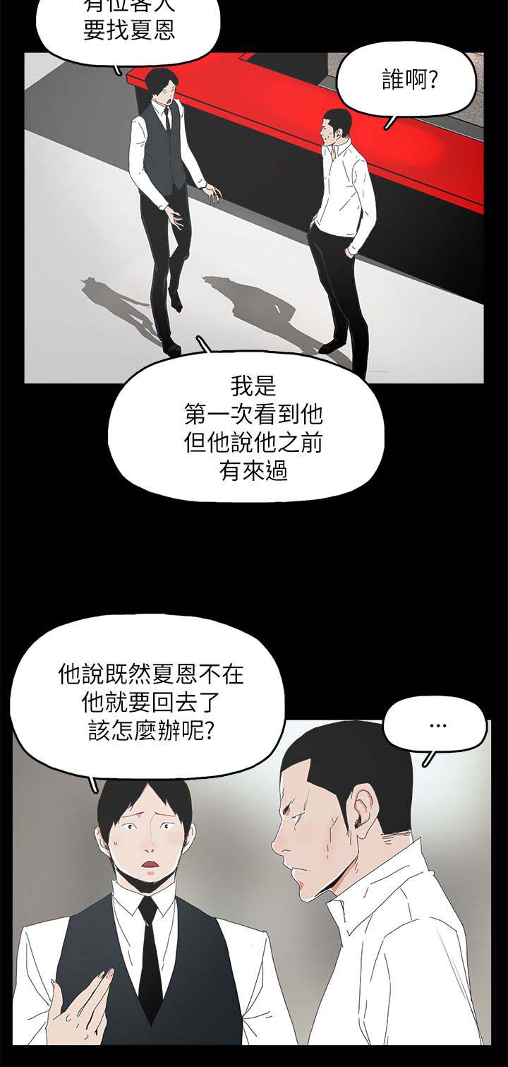 《妻子的替身》漫画最新章节第52章：明目张胆免费下拉式在线观看章节第【2】张图片