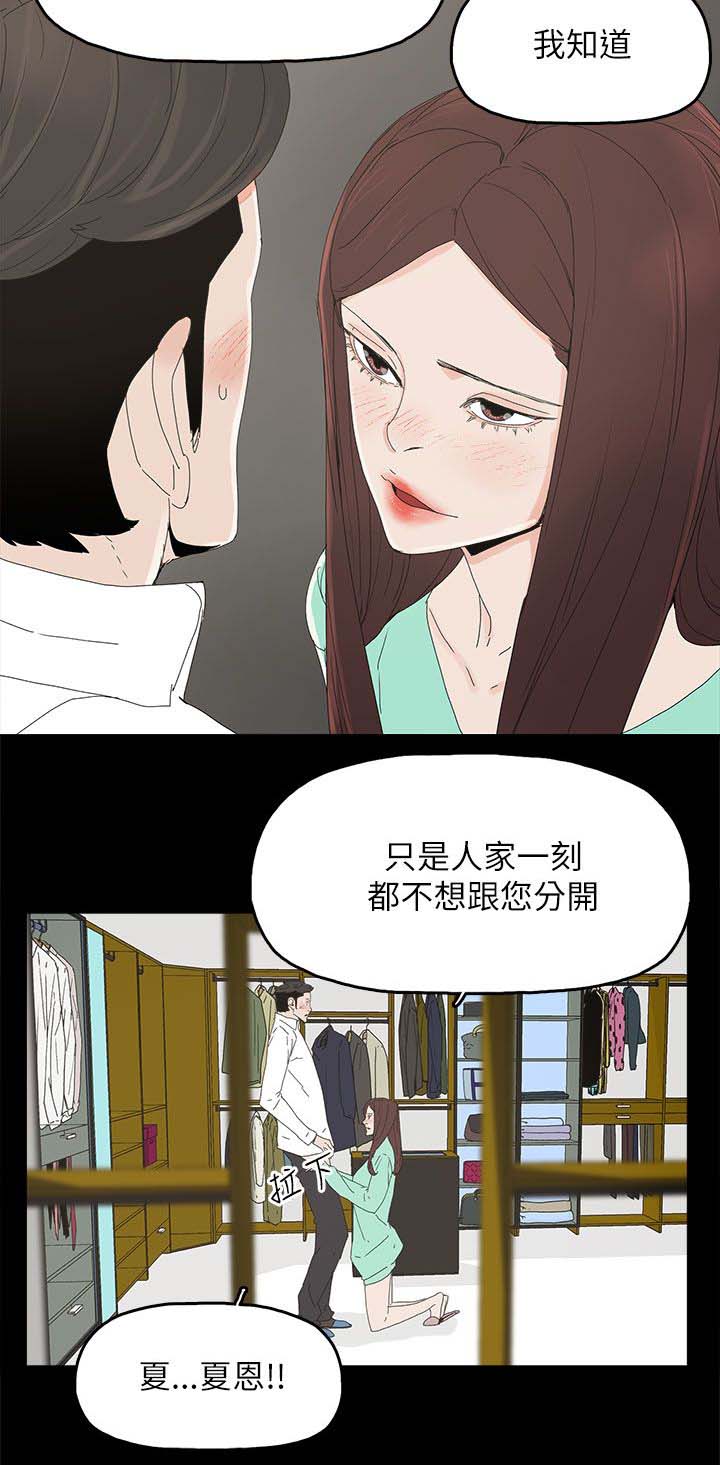 《妻子的替身》漫画最新章节第52章：明目张胆免费下拉式在线观看章节第【17】张图片