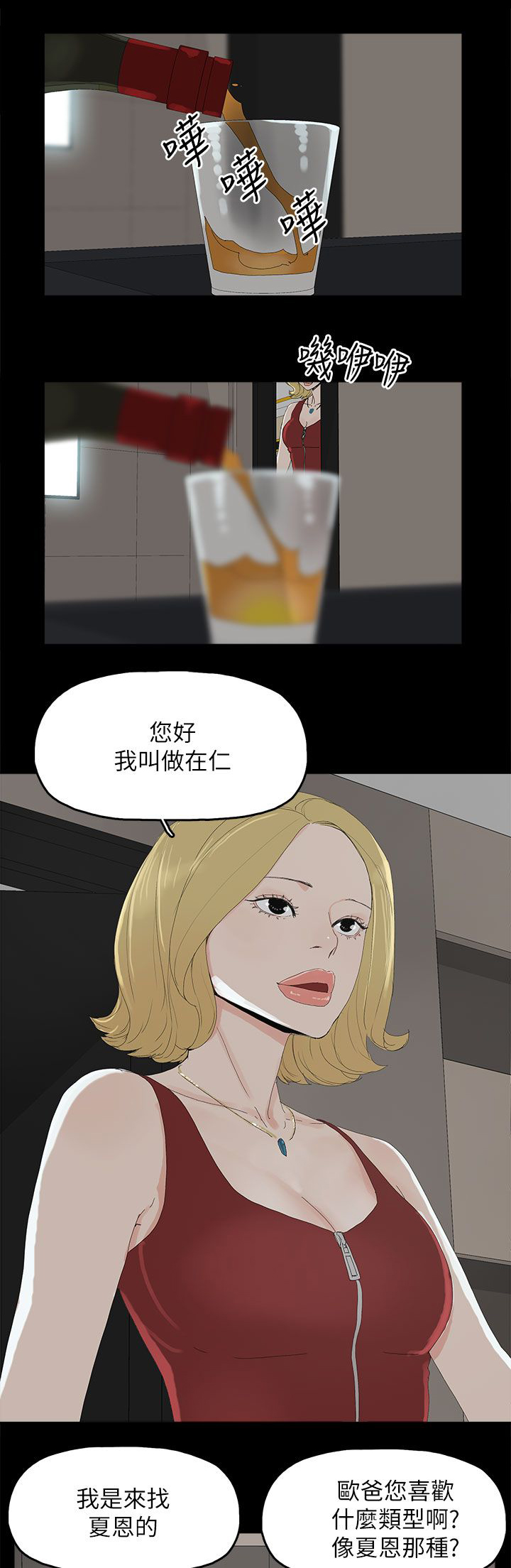 《妻子的替身》漫画最新章节第53章：不可替代的位置免费下拉式在线观看章节第【22】张图片