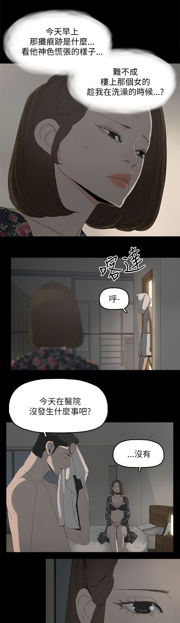 《妻子的替身》漫画最新章节第53章：不可替代的位置免费下拉式在线观看章节第【16】张图片