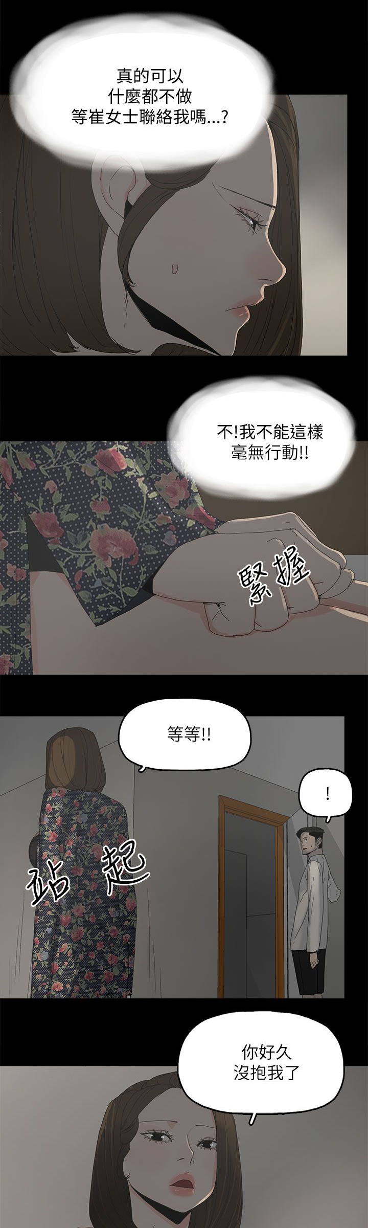 《妻子的替身》漫画最新章节第53章：不可替代的位置免费下拉式在线观看章节第【14】张图片