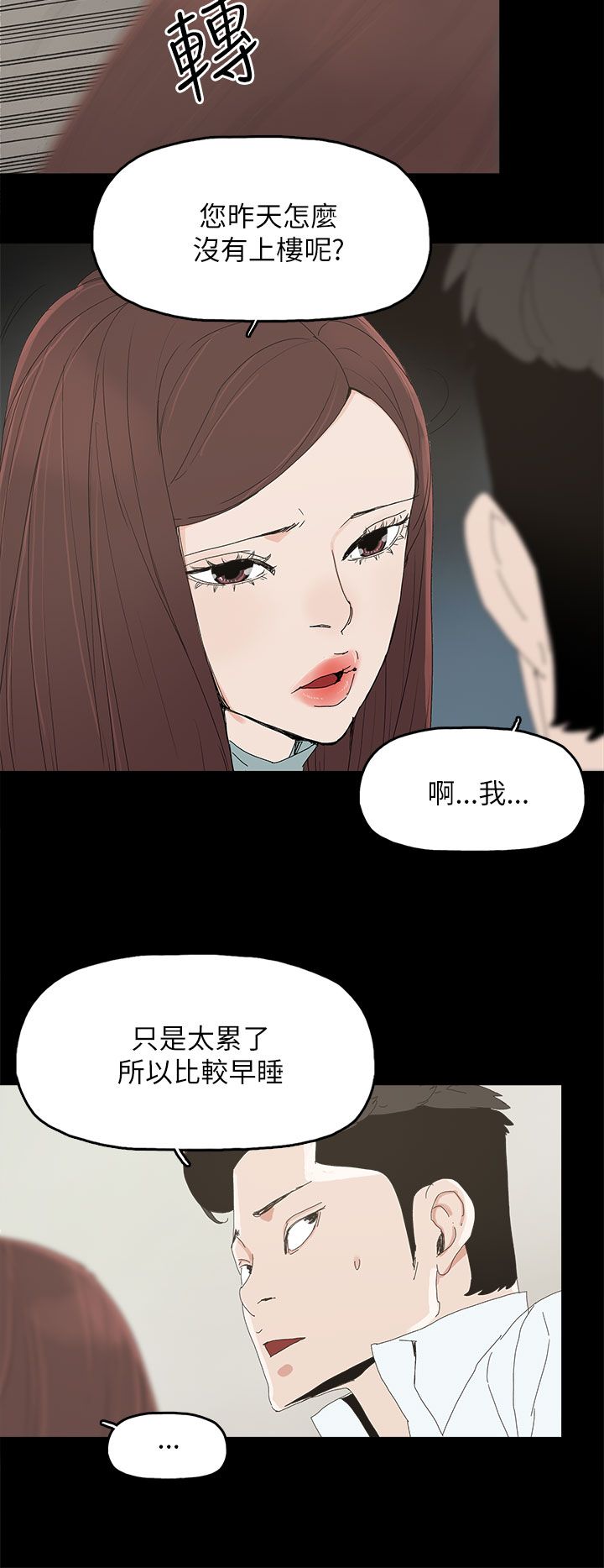 《妻子的替身》漫画最新章节第54章：去公司免费下拉式在线观看章节第【13】张图片