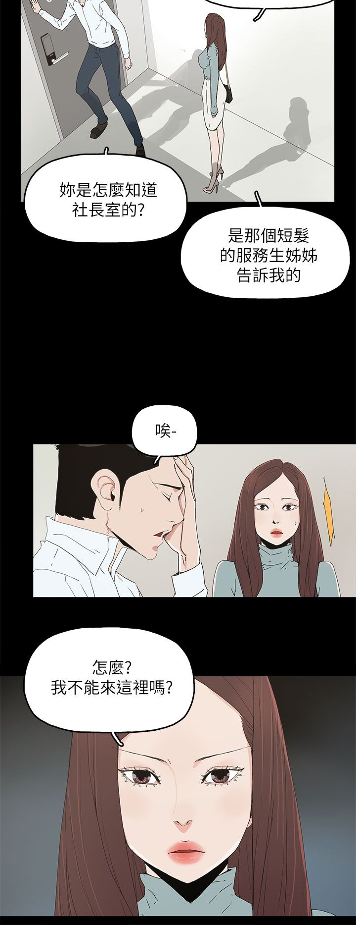 《妻子的替身》漫画最新章节第54章：去公司免费下拉式在线观看章节第【15】张图片