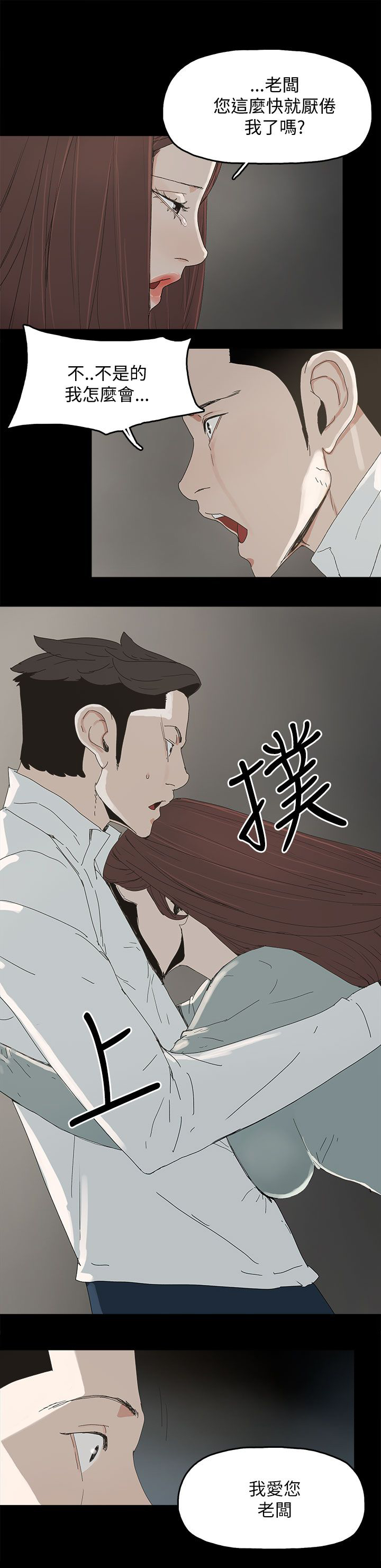 《妻子的替身》漫画最新章节第54章：去公司免费下拉式在线观看章节第【12】张图片