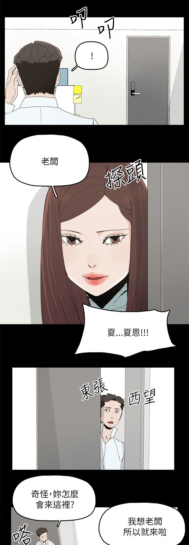 《妻子的替身》漫画最新章节第54章：去公司免费下拉式在线观看章节第【16】张图片