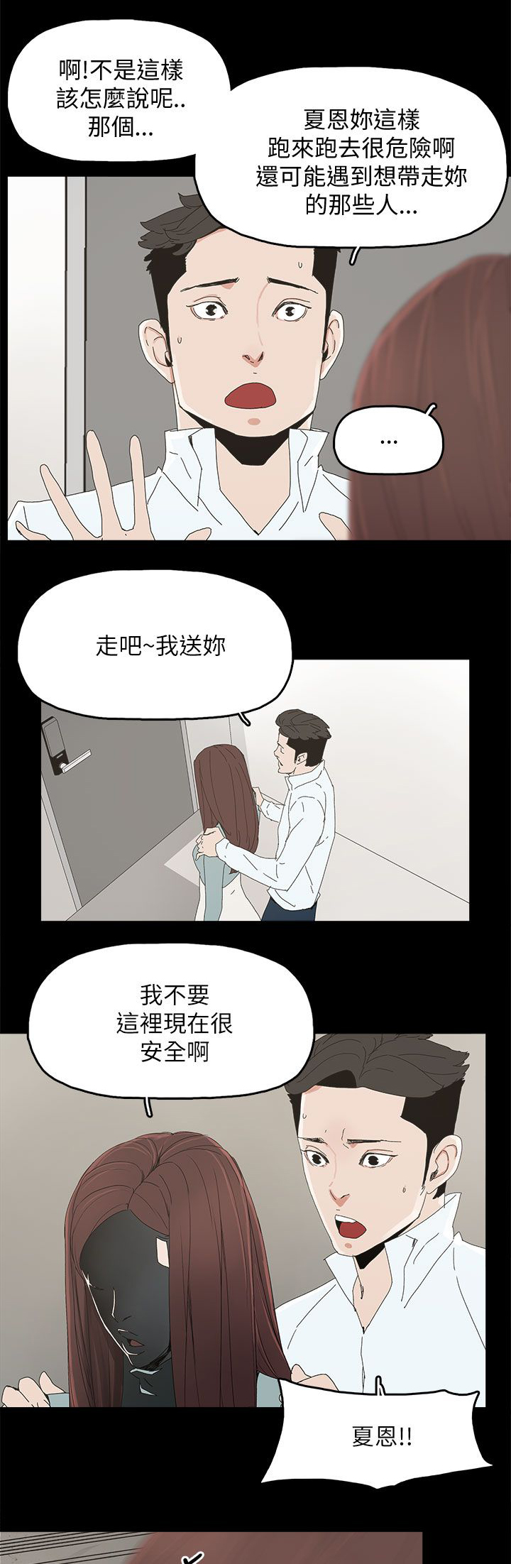 《妻子的替身》漫画最新章节第54章：去公司免费下拉式在线观看章节第【14】张图片