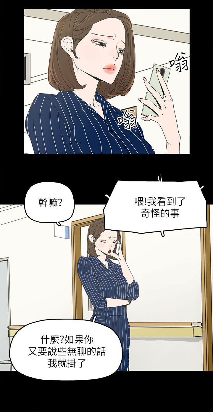 《妻子的替身》漫画最新章节第54章：去公司免费下拉式在线观看章节第【3】张图片