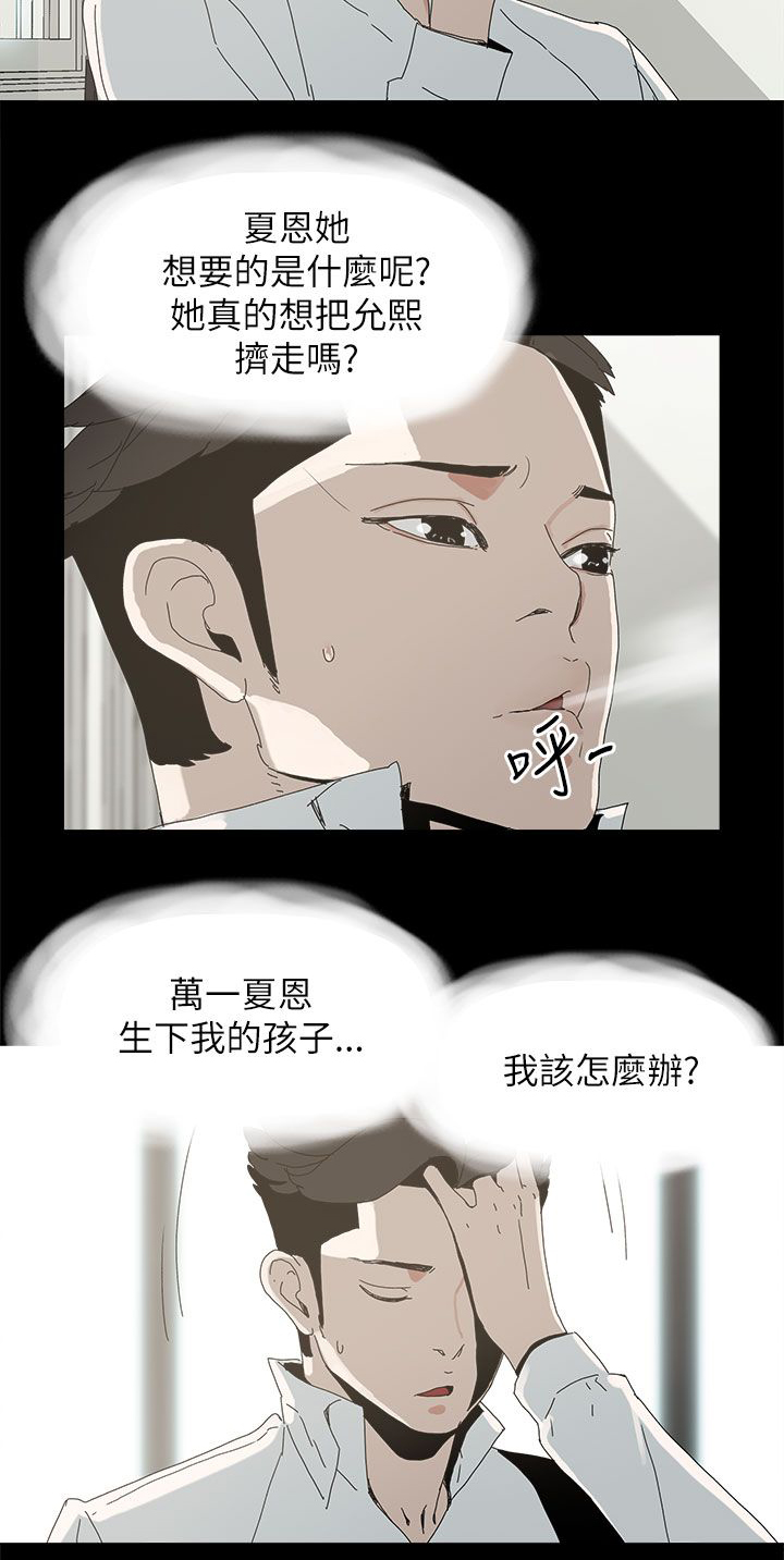 《妻子的替身》漫画最新章节第54章：去公司免费下拉式在线观看章节第【17】张图片