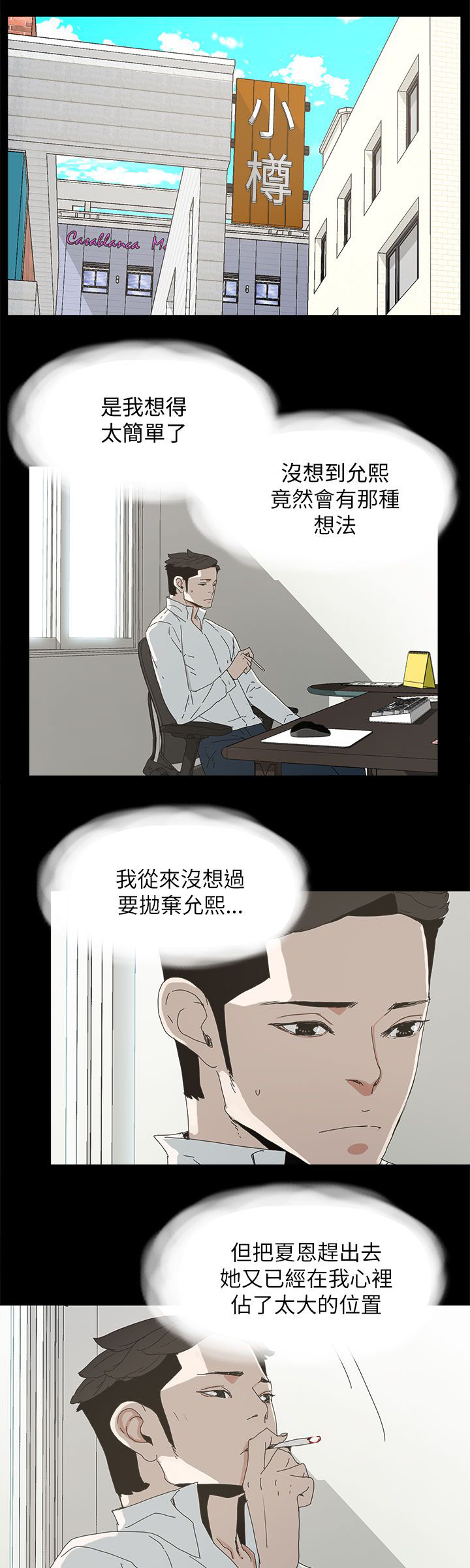 《妻子的替身》漫画最新章节第54章：去公司免费下拉式在线观看章节第【18】张图片