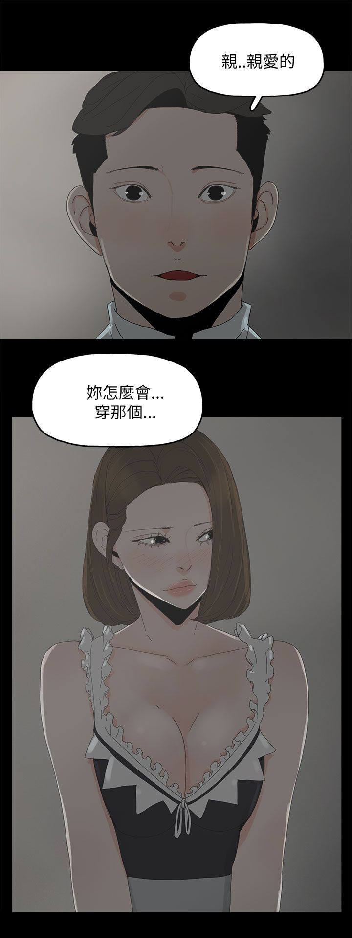 《妻子的替身》漫画最新章节第55章：关系的尽头免费下拉式在线观看章节第【17】张图片