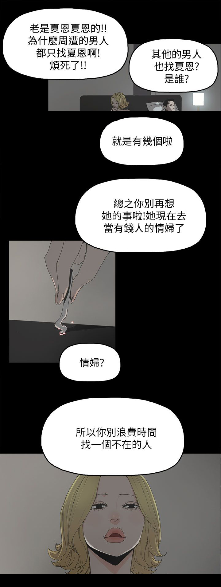 《妻子的替身》漫画最新章节第55章：关系的尽头免费下拉式在线观看章节第【2】张图片