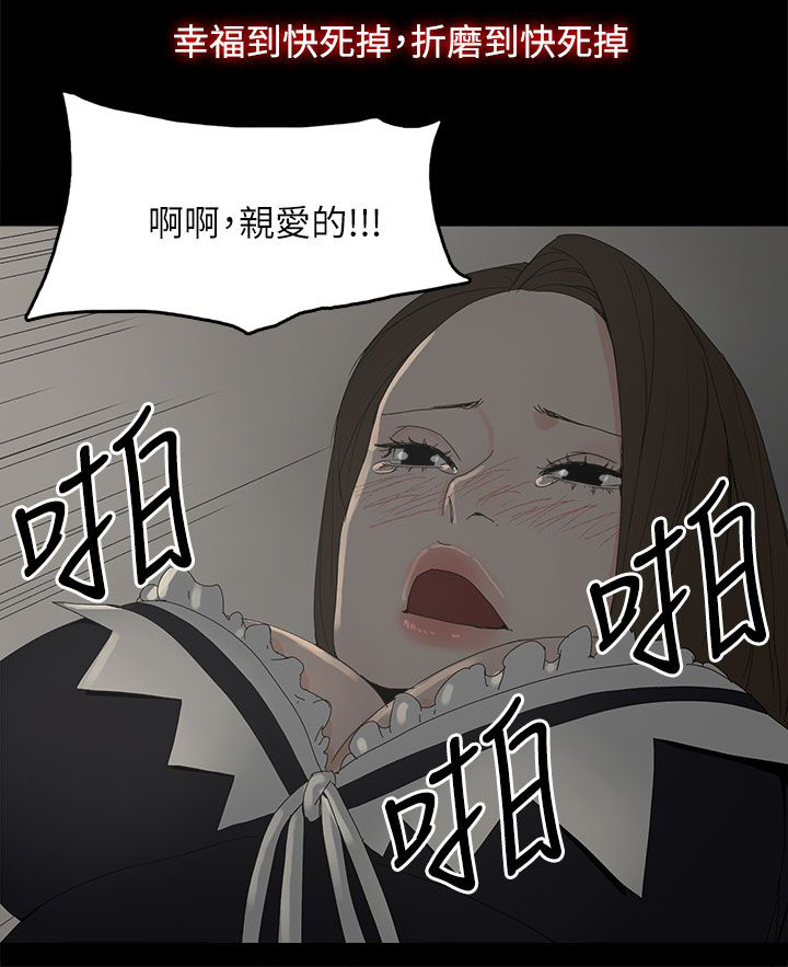 《妻子的替身》漫画最新章节第55章：关系的尽头免费下拉式在线观看章节第【14】张图片