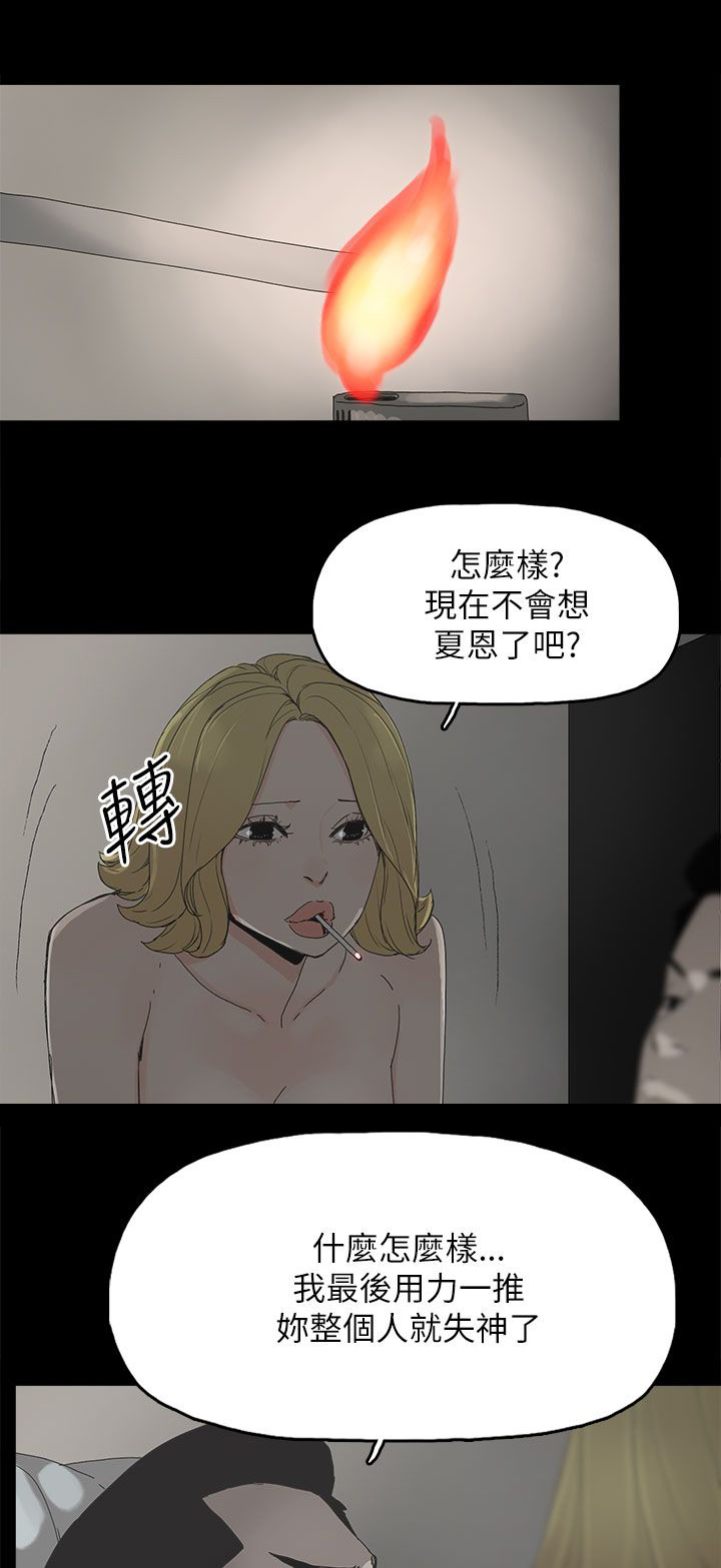 《妻子的替身》漫画最新章节第55章：关系的尽头免费下拉式在线观看章节第【4】张图片