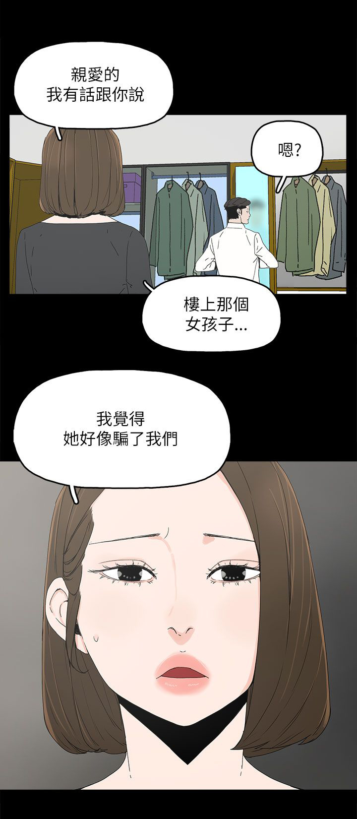 《妻子的替身》漫画最新章节第56章：电话免费下拉式在线观看章节第【5】张图片