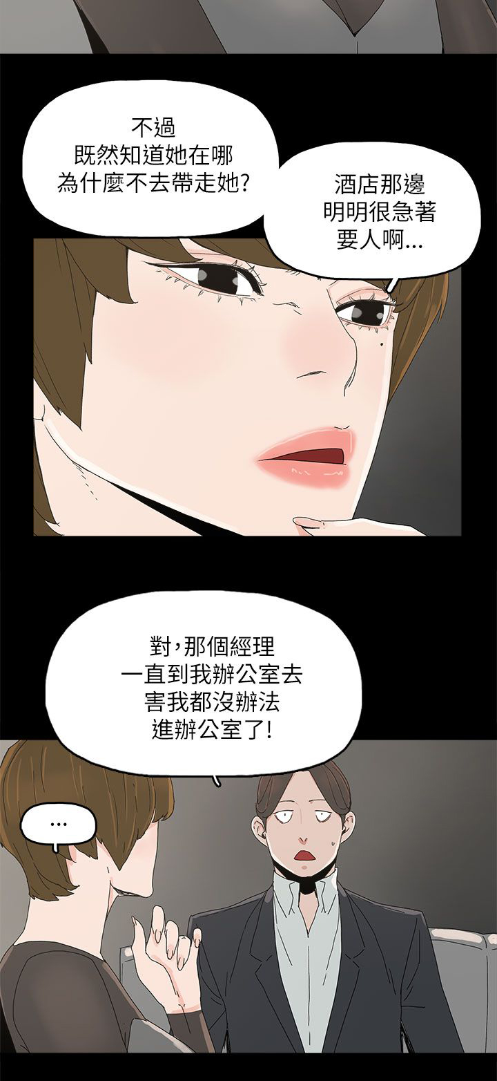 《妻子的替身》漫画最新章节第56章：电话免费下拉式在线观看章节第【15】张图片