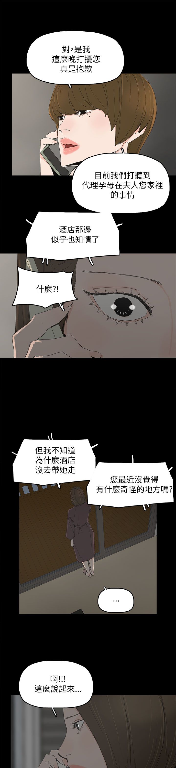 《妻子的替身》漫画最新章节第56章：电话免费下拉式在线观看章节第【14】张图片