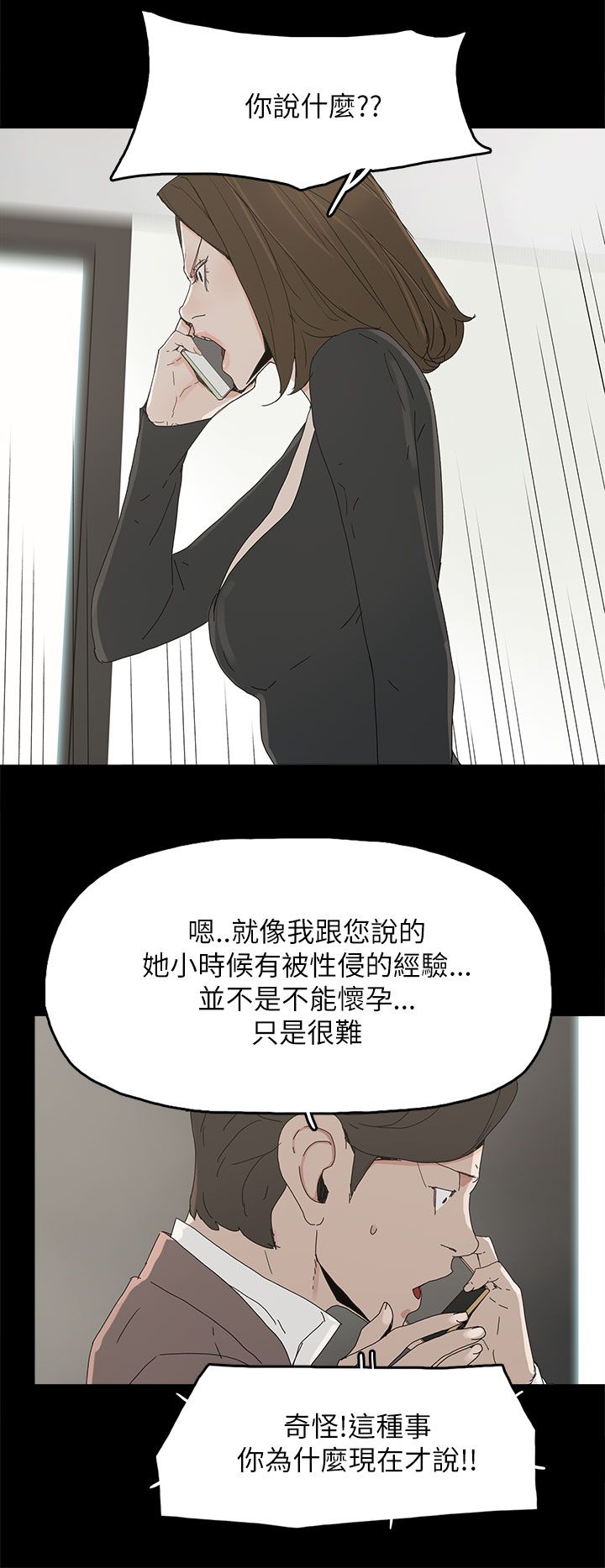 《妻子的替身》漫画最新章节第56章：电话免费下拉式在线观看章节第【9】张图片