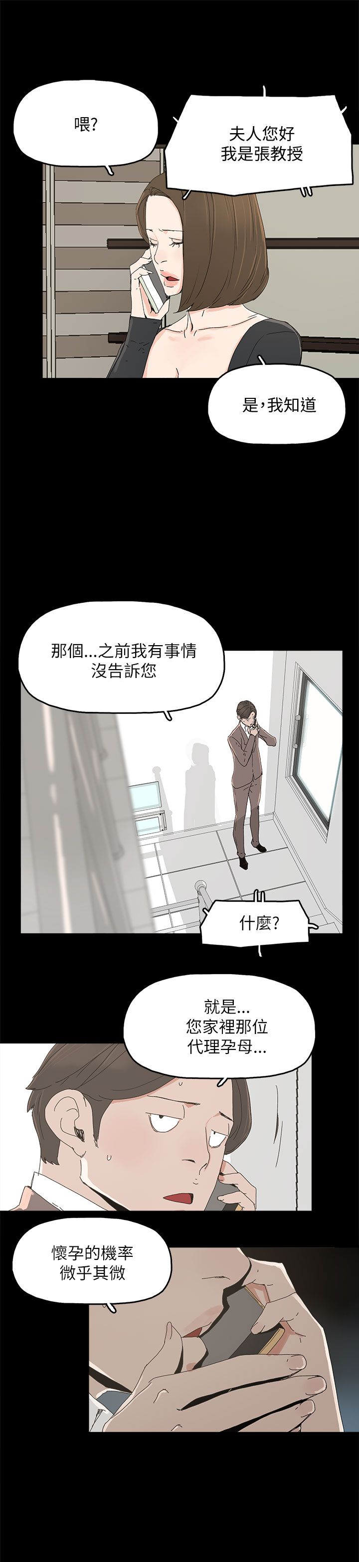 《妻子的替身》漫画最新章节第56章：电话免费下拉式在线观看章节第【10】张图片