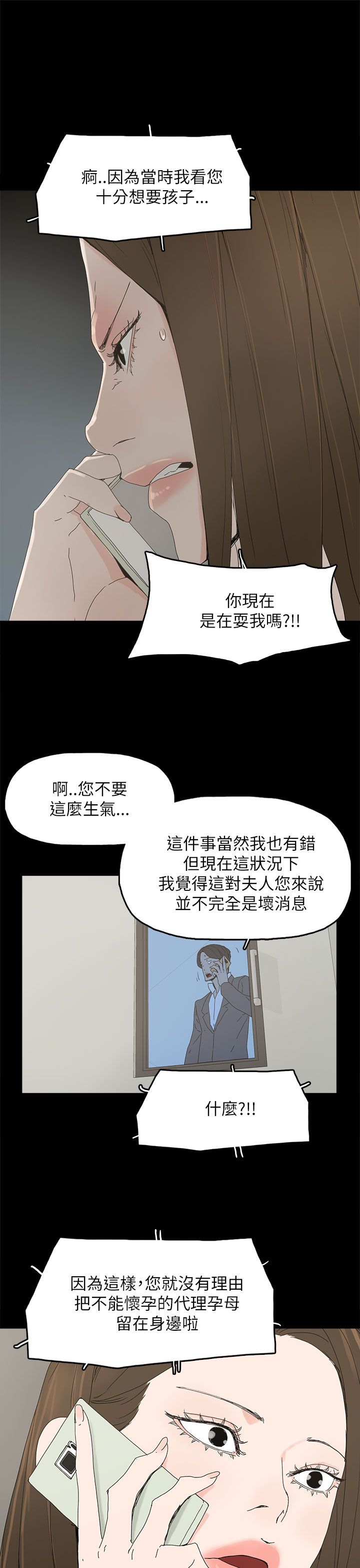 《妻子的替身》漫画最新章节第56章：电话免费下拉式在线观看章节第【8】张图片