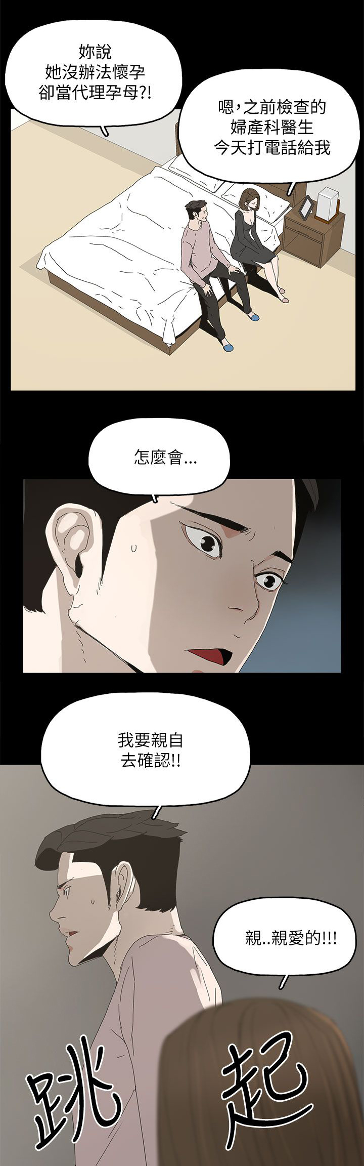 《妻子的替身》漫画最新章节第56章：电话免费下拉式在线观看章节第【4】张图片