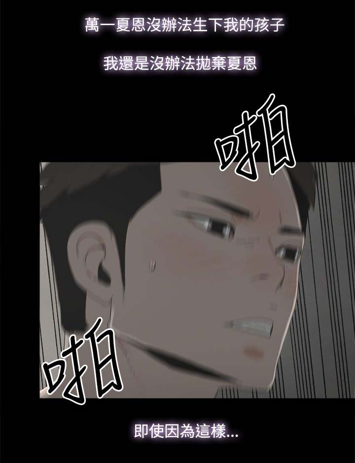 《妻子的替身》漫画最新章节第57章：怜惜免费下拉式在线观看章节第【8】张图片