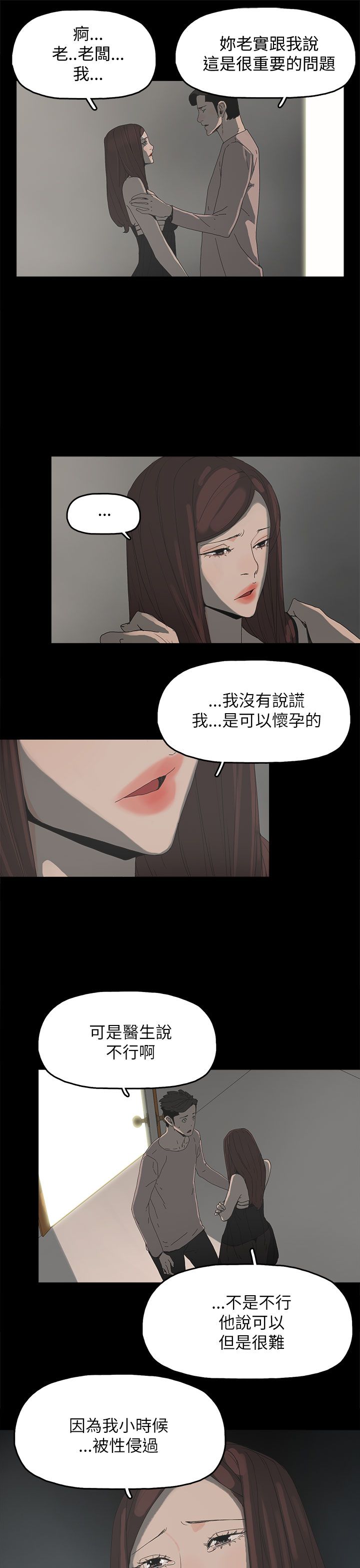 《妻子的替身》漫画最新章节第57章：怜惜免费下拉式在线观看章节第【18】张图片