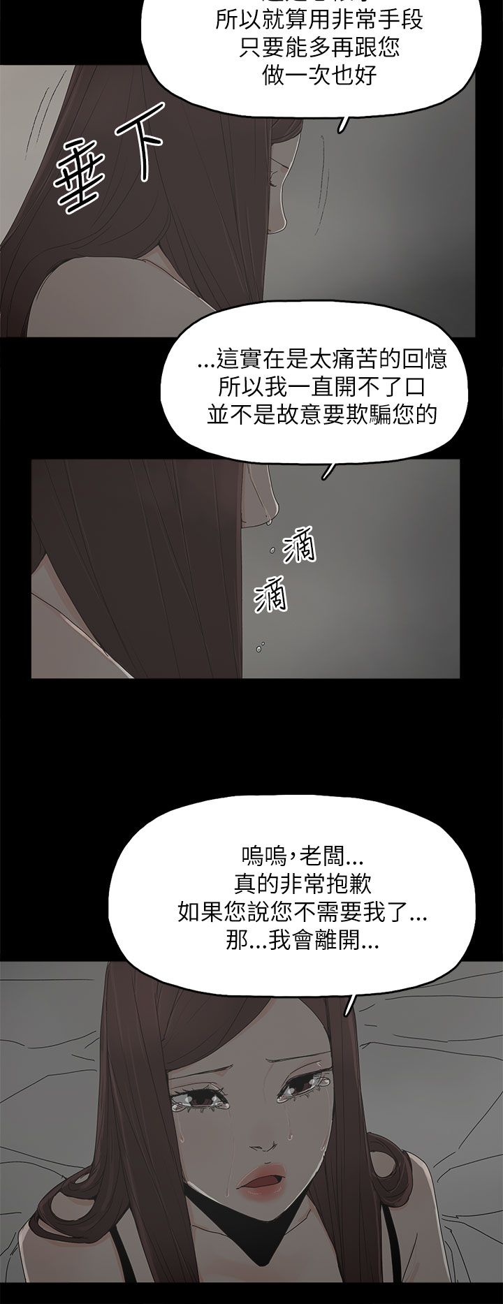 《妻子的替身》漫画最新章节第57章：怜惜免费下拉式在线观看章节第【13】张图片