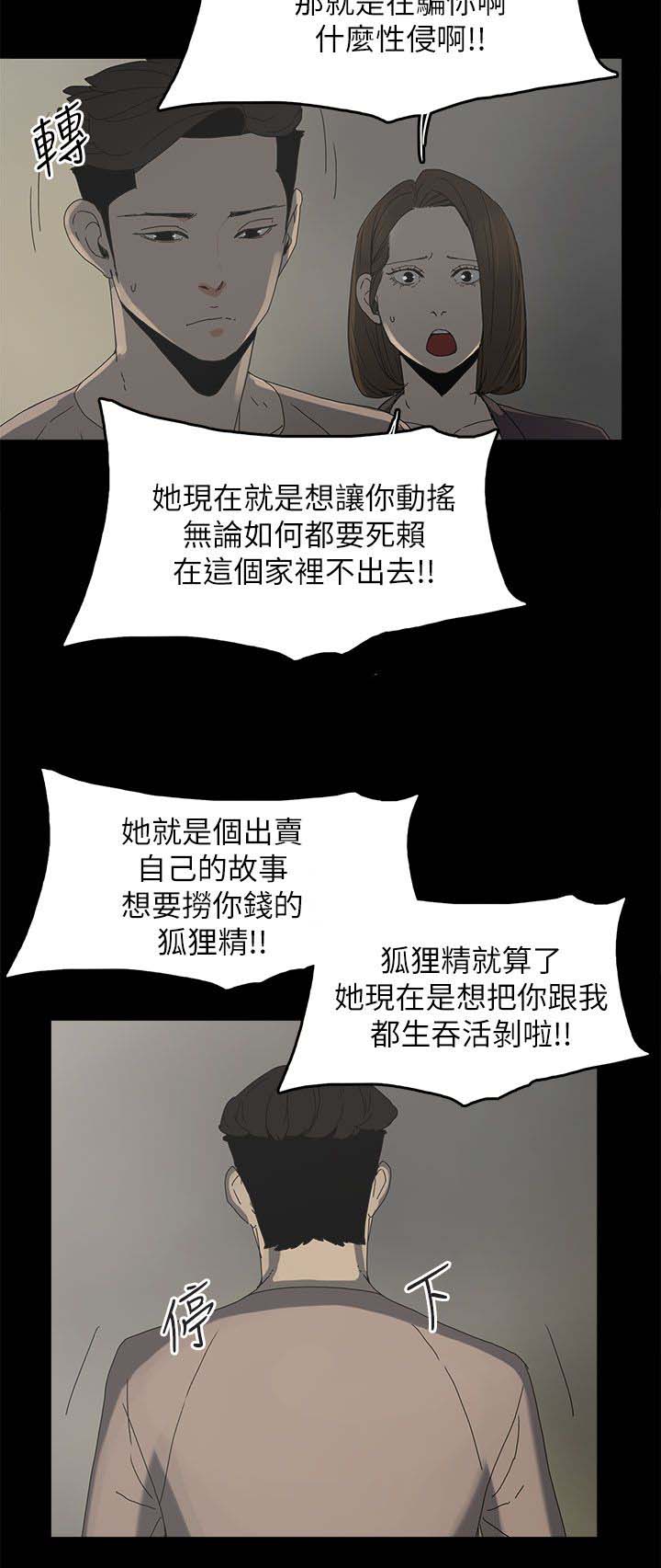 《妻子的替身》漫画最新章节第57章：怜惜免费下拉式在线观看章节第【3】张图片