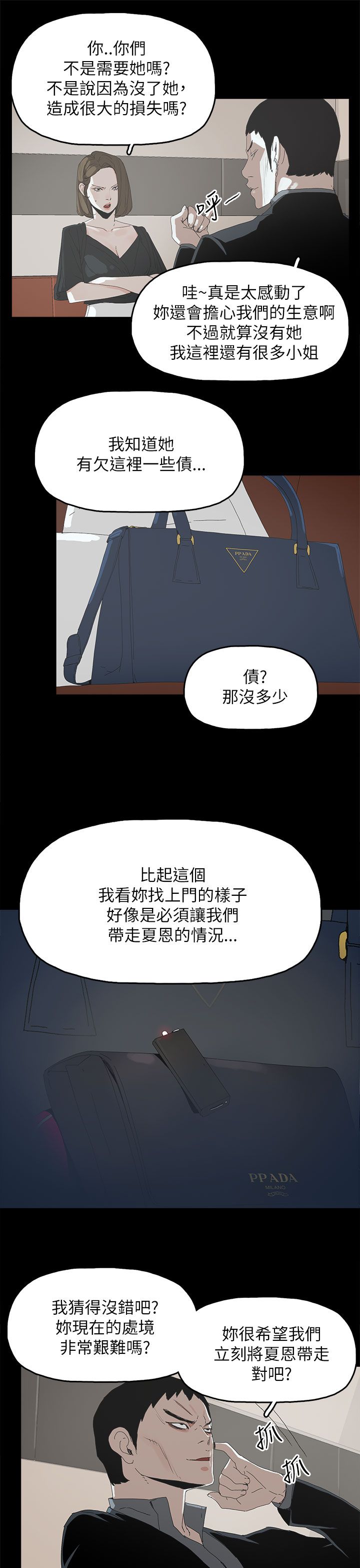 《妻子的替身》漫画最新章节第58章：采取行动免费下拉式在线观看章节第【4】张图片