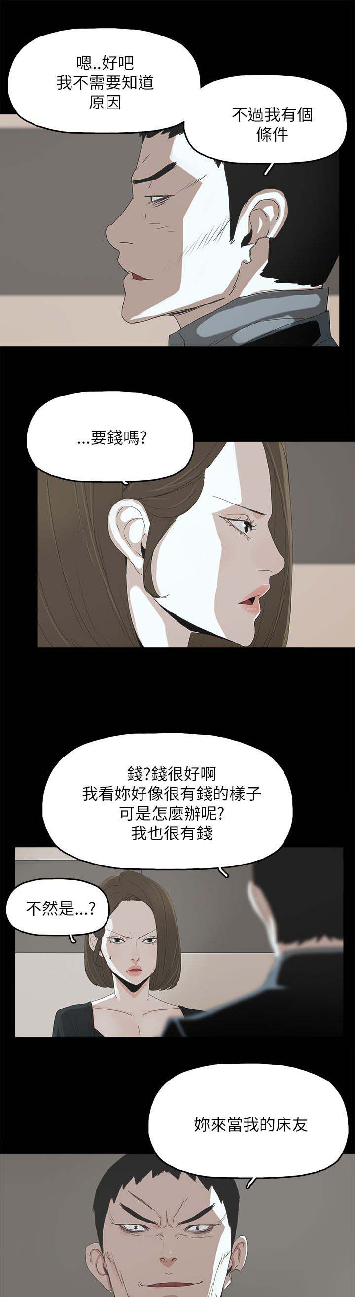 《妻子的替身》漫画最新章节第58章：采取行动免费下拉式在线观看章节第【2】张图片