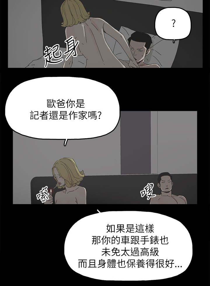 《妻子的替身》漫画最新章节第59章：你是谁免费下拉式在线观看章节第【2】张图片