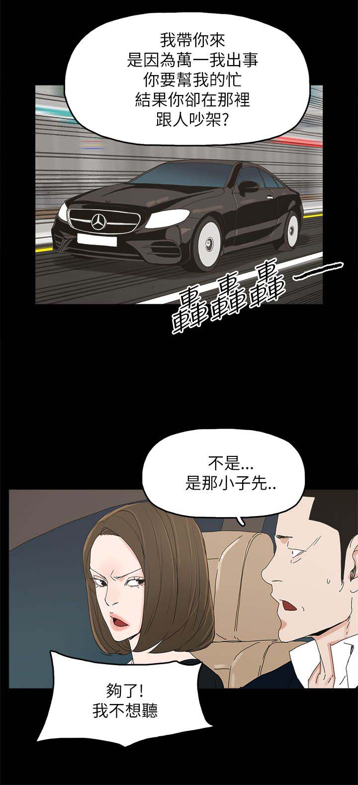 《妻子的替身》漫画最新章节第59章：你是谁免费下拉式在线观看章节第【12】张图片