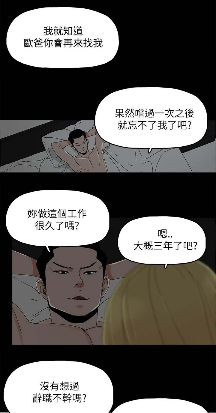 《妻子的替身》漫画最新章节第59章：你是谁免费下拉式在线观看章节第【7】张图片