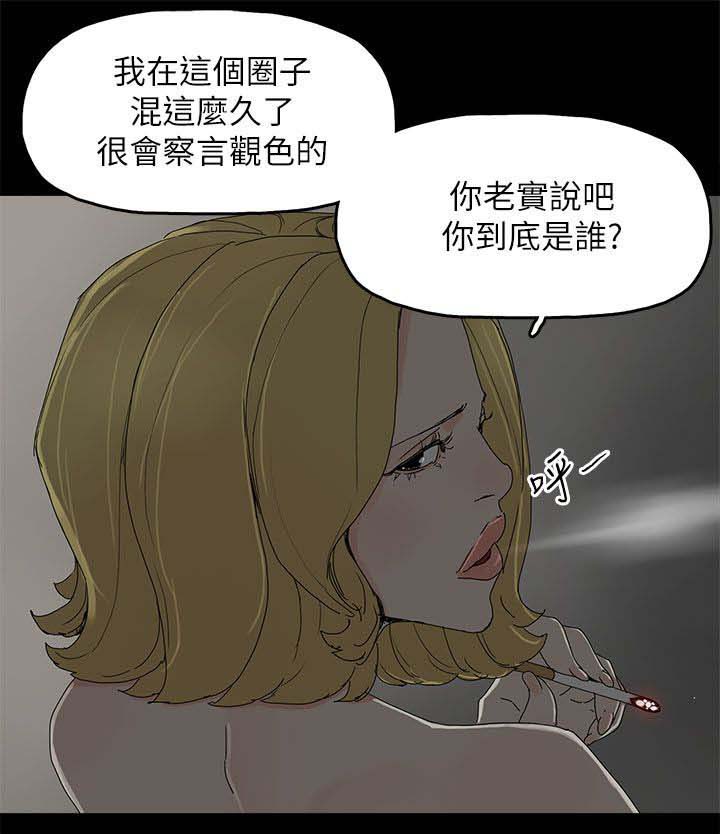 《妻子的替身》漫画最新章节第59章：你是谁免费下拉式在线观看章节第【1】张图片