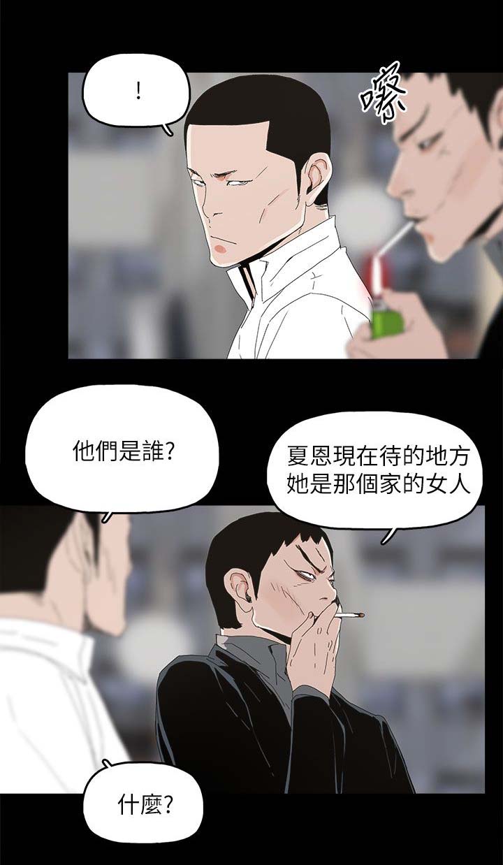 《妻子的替身》漫画最新章节第59章：你是谁免费下拉式在线观看章节第【14】张图片