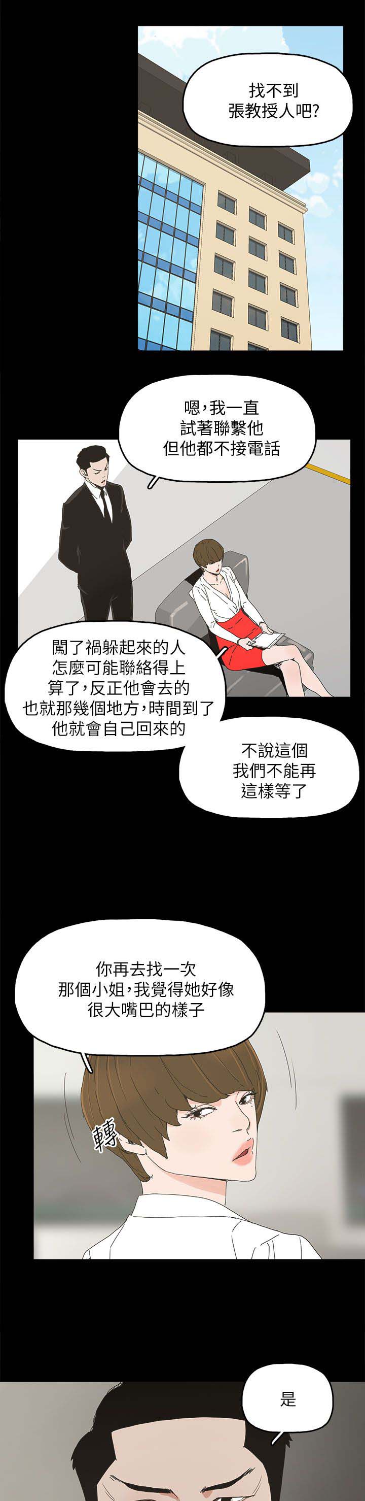 《妻子的替身》漫画最新章节第59章：你是谁免费下拉式在线观看章节第【9】张图片