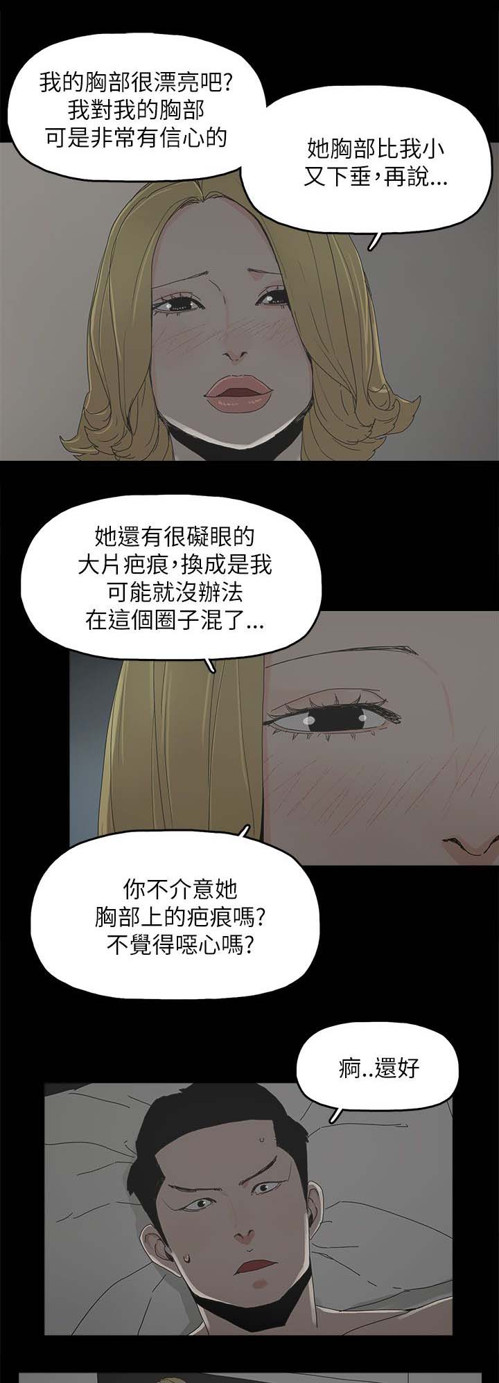 《妻子的替身》漫画最新章节第59章：你是谁免费下拉式在线观看章节第【3】张图片