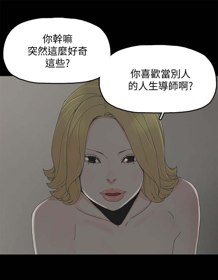 《妻子的替身》漫画最新章节第59章：你是谁免费下拉式在线观看章节第【5】张图片