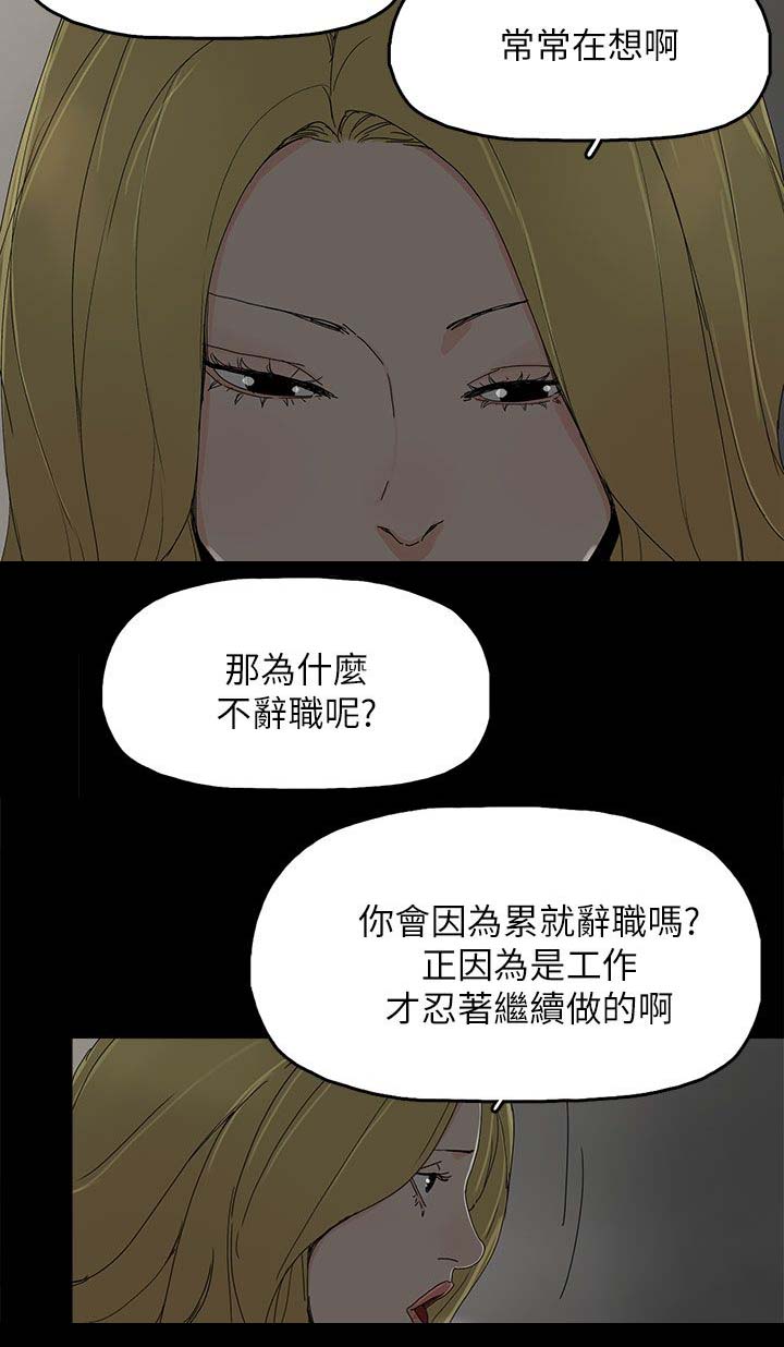 《妻子的替身》漫画最新章节第59章：你是谁免费下拉式在线观看章节第【6】张图片