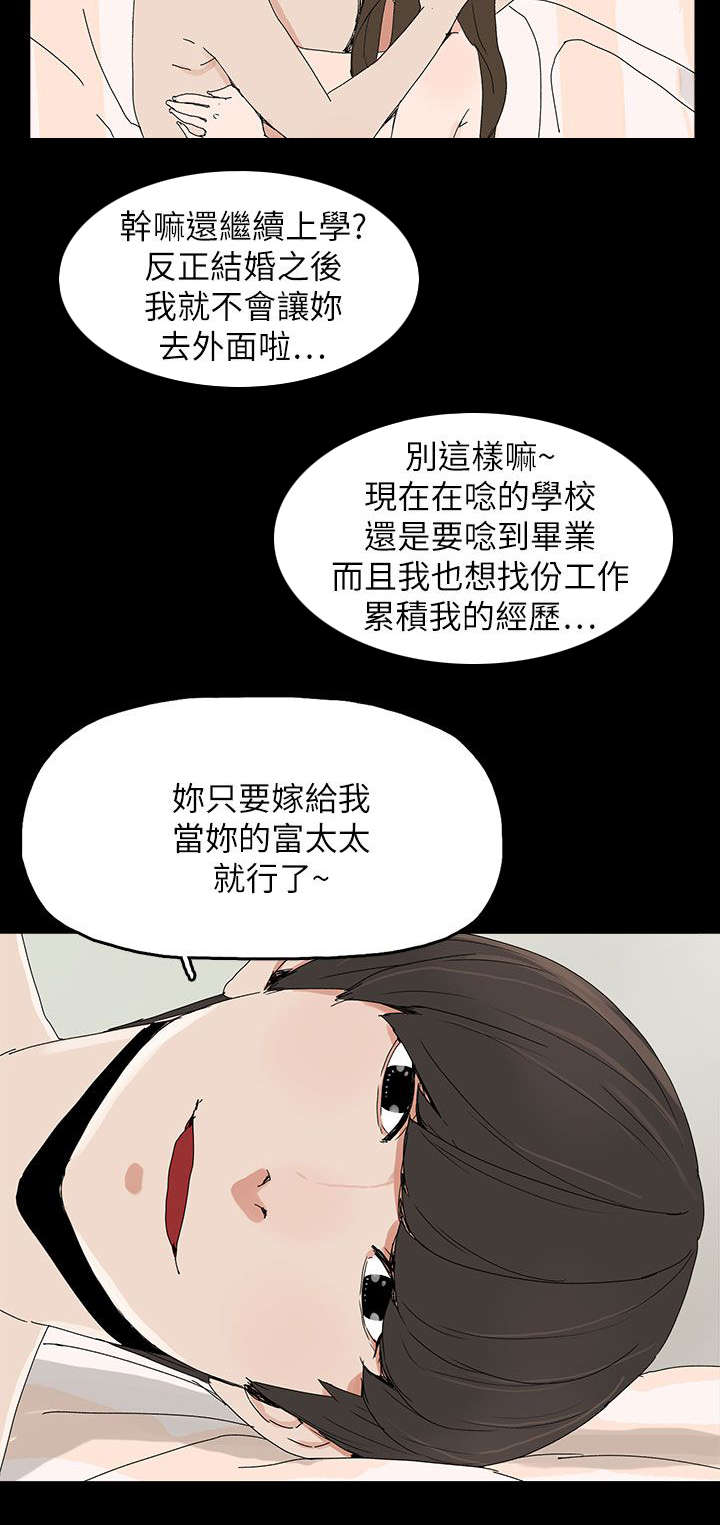 《妻子的替身》漫画最新章节第61章：妻子的过往免费下拉式在线观看章节第【4】张图片