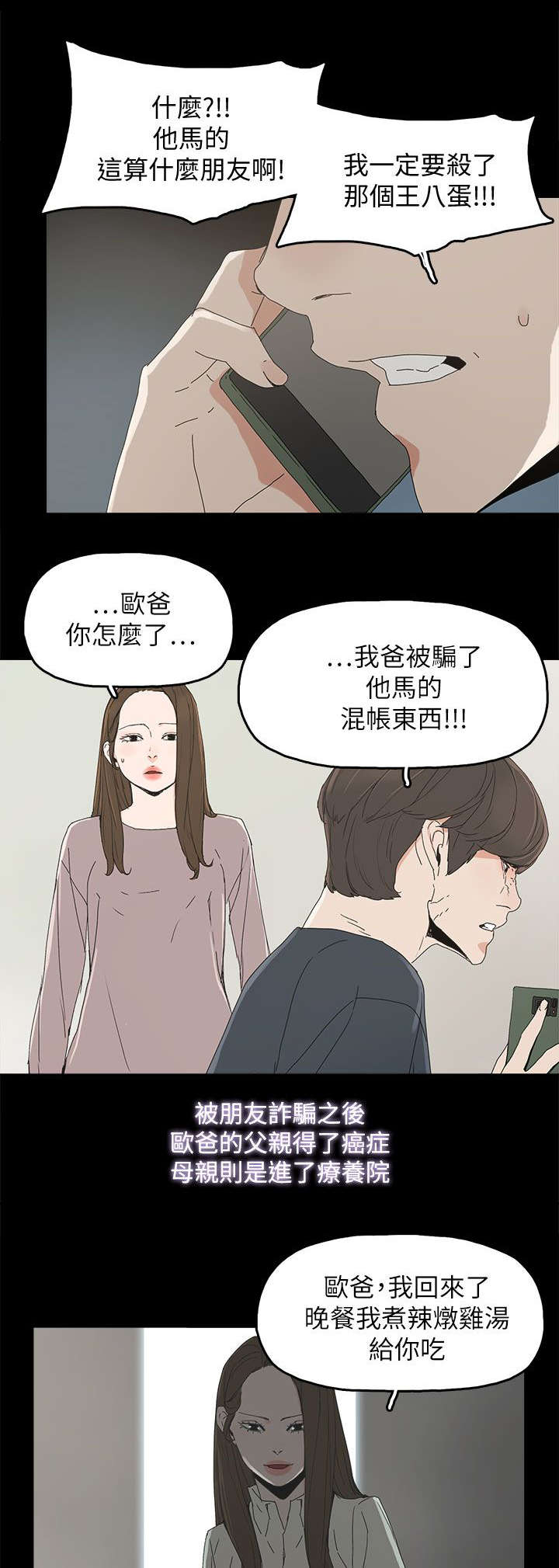 《妻子的替身》漫画最新章节第61章：妻子的过往免费下拉式在线观看章节第【3】张图片