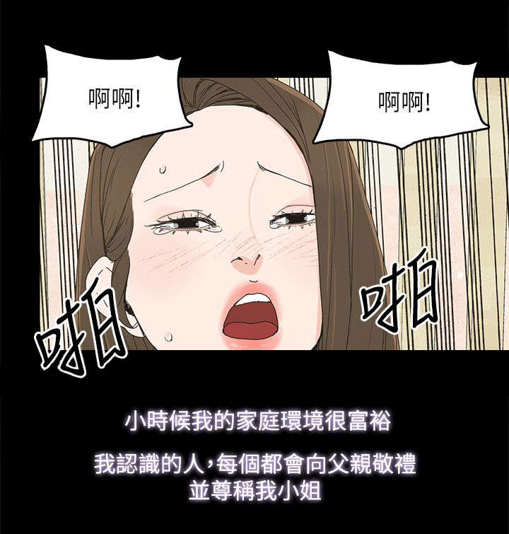 《妻子的替身》漫画最新章节第61章：妻子的过往免费下拉式在线观看章节第【8】张图片