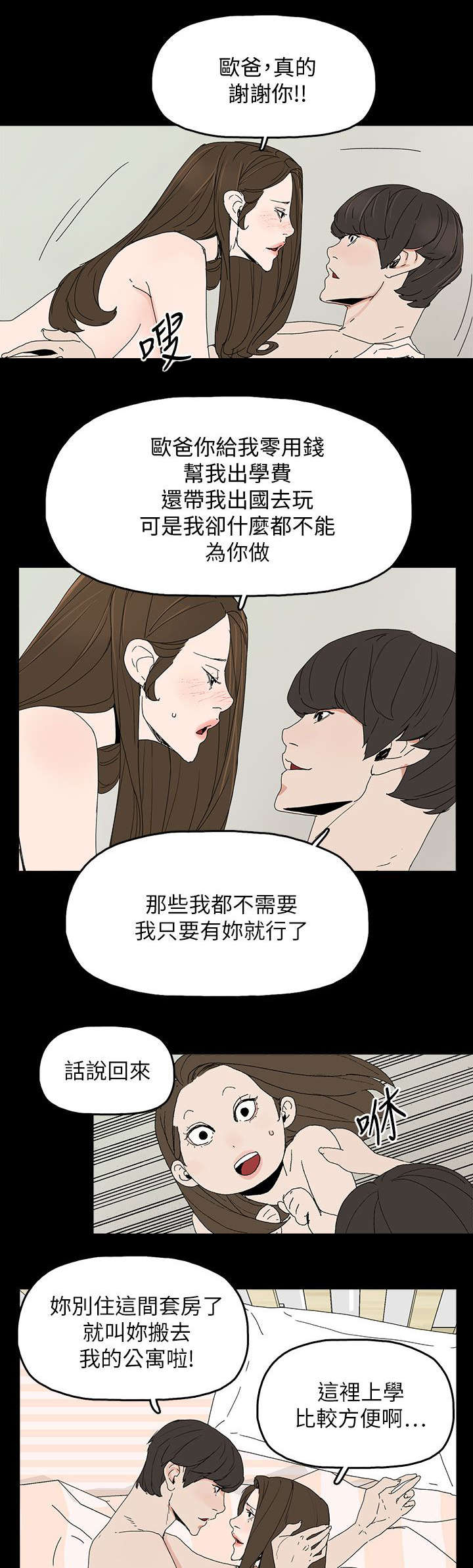 《妻子的替身》漫画最新章节第61章：妻子的过往免费下拉式在线观看章节第【5】张图片