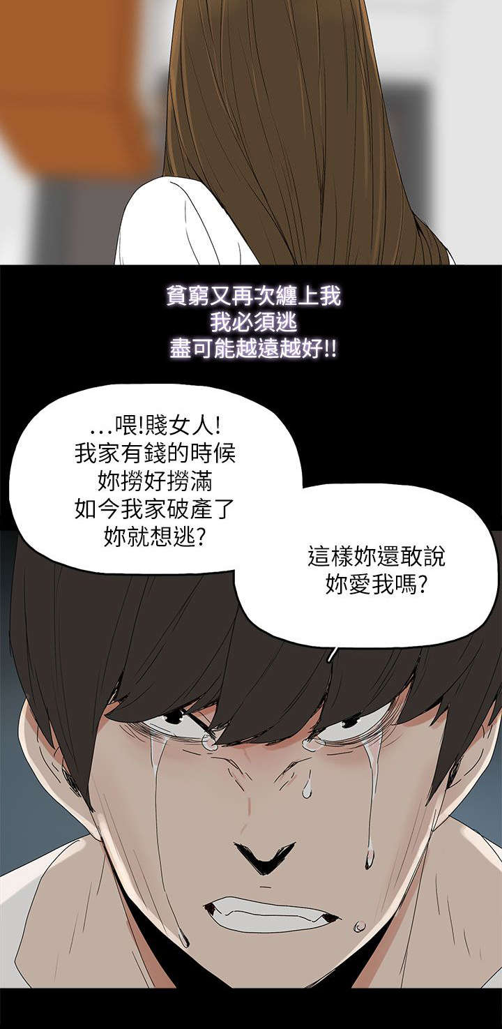 《妻子的替身》漫画最新章节第62章：过去的梦魇免费下拉式在线观看章节第【14】张图片