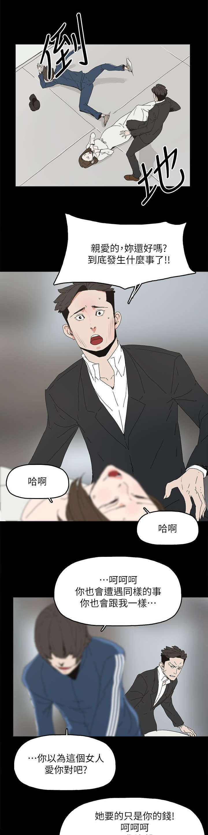 《妻子的替身》漫画最新章节第63章：失去免费下拉式在线观看章节第【4】张图片