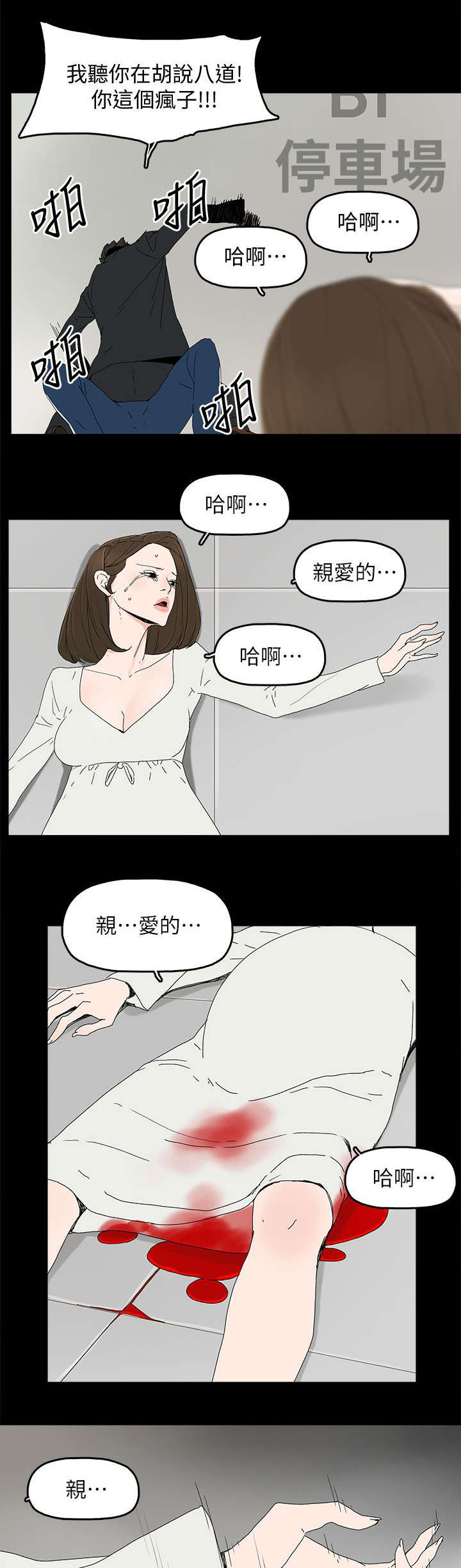 《妻子的替身》漫画最新章节第63章：失去免费下拉式在线观看章节第【2】张图片