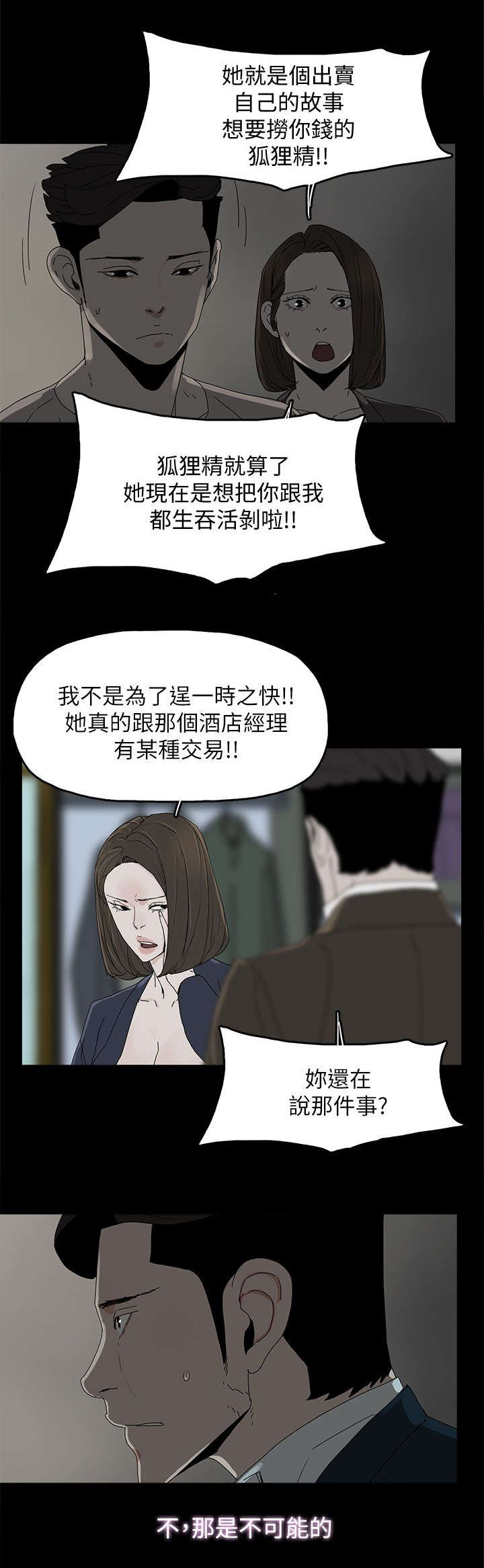 《妻子的替身》漫画最新章节第64章：绝对不会免费下拉式在线观看章节第【2】张图片