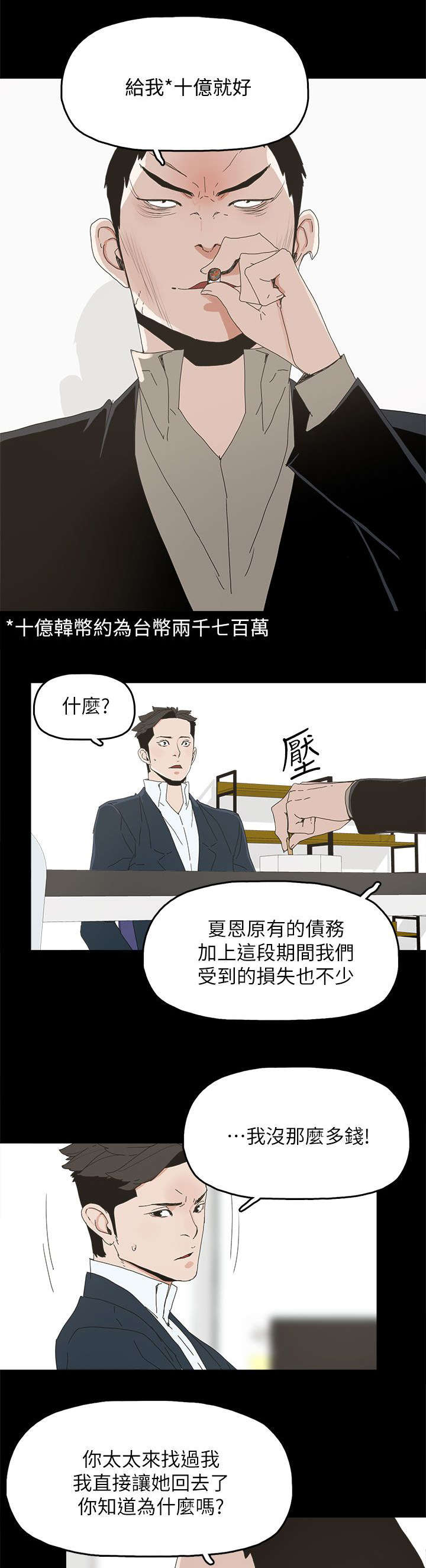 《妻子的替身》漫画最新章节第64章：绝对不会免费下拉式在线观看章节第【6】张图片