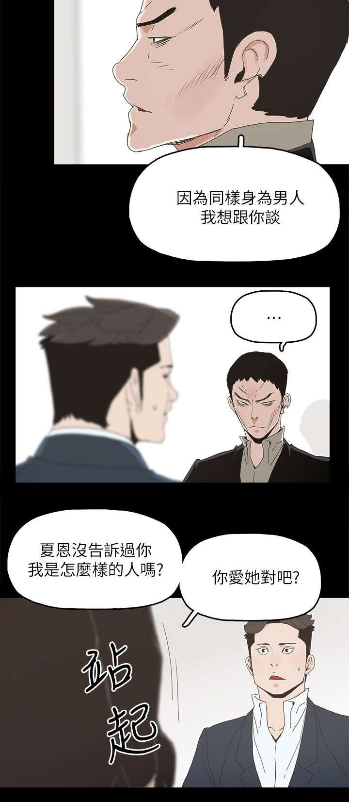 《妻子的替身》漫画最新章节第64章：绝对不会免费下拉式在线观看章节第【5】张图片